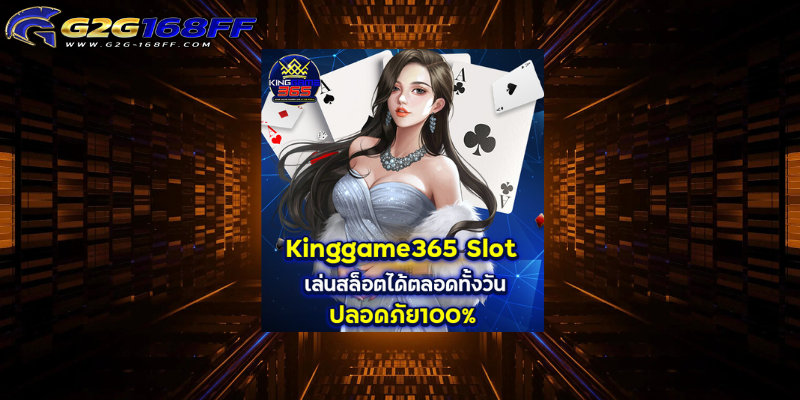 KINGGAME365