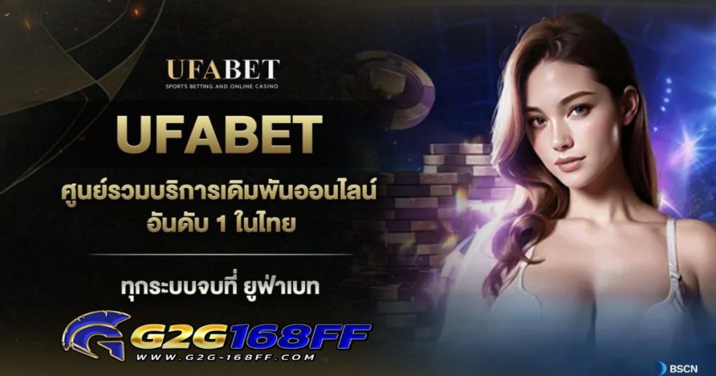 ufabet เข้าสู่ระบบ